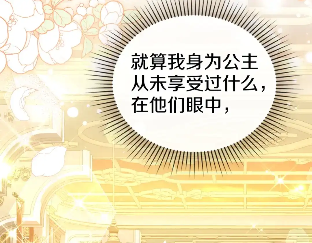 是我的奴隶 - 第8话 自身难保 - 第132张图