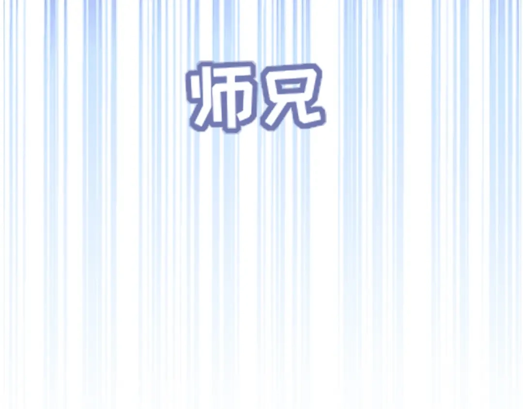 师兄想出土 预告 第43页