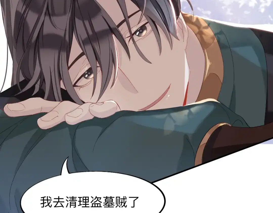 师兄想出土 珍宝是我予你的聘礼 第30页