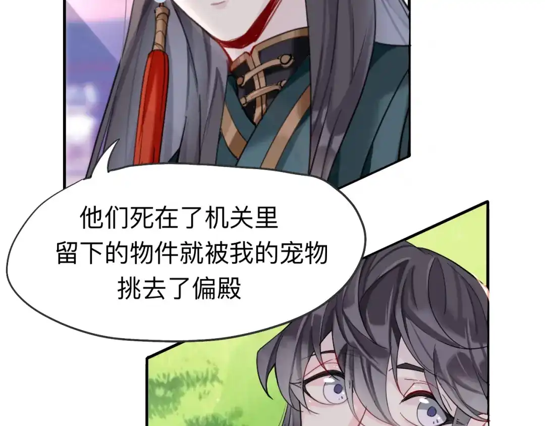 师兄想出土 领我过去就行，干嘛抱着！ 第30页
