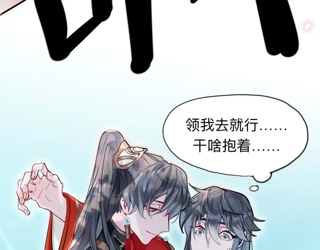 师兄想出土 领我过去就行，干嘛抱着！ 第26页