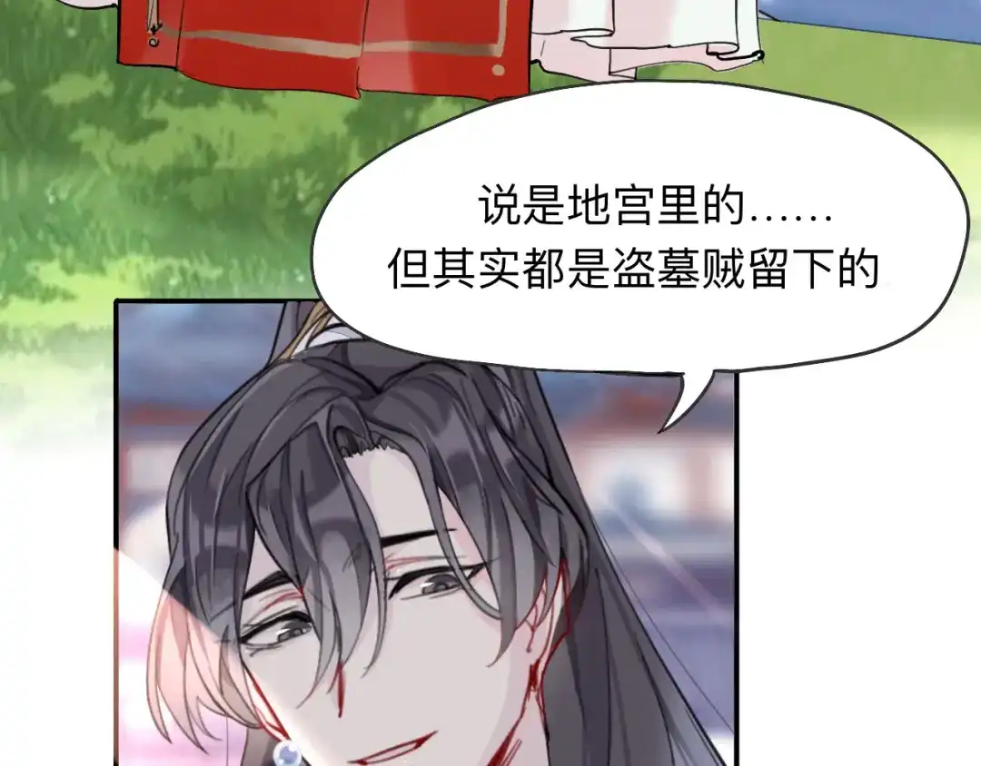 师兄想出土 领我过去就行，干嘛抱着！ 第29页