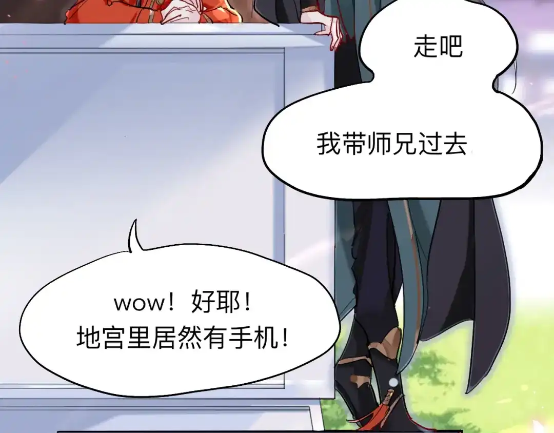 师兄想出土 领我过去就行，干嘛抱着！ 第22页