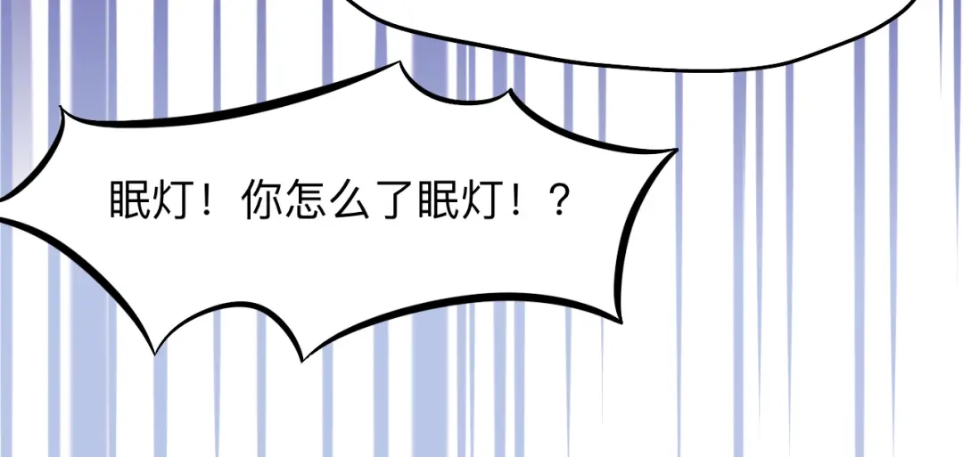 师兄想出土 眠灯！你怎么了眠灯！ 第19页
