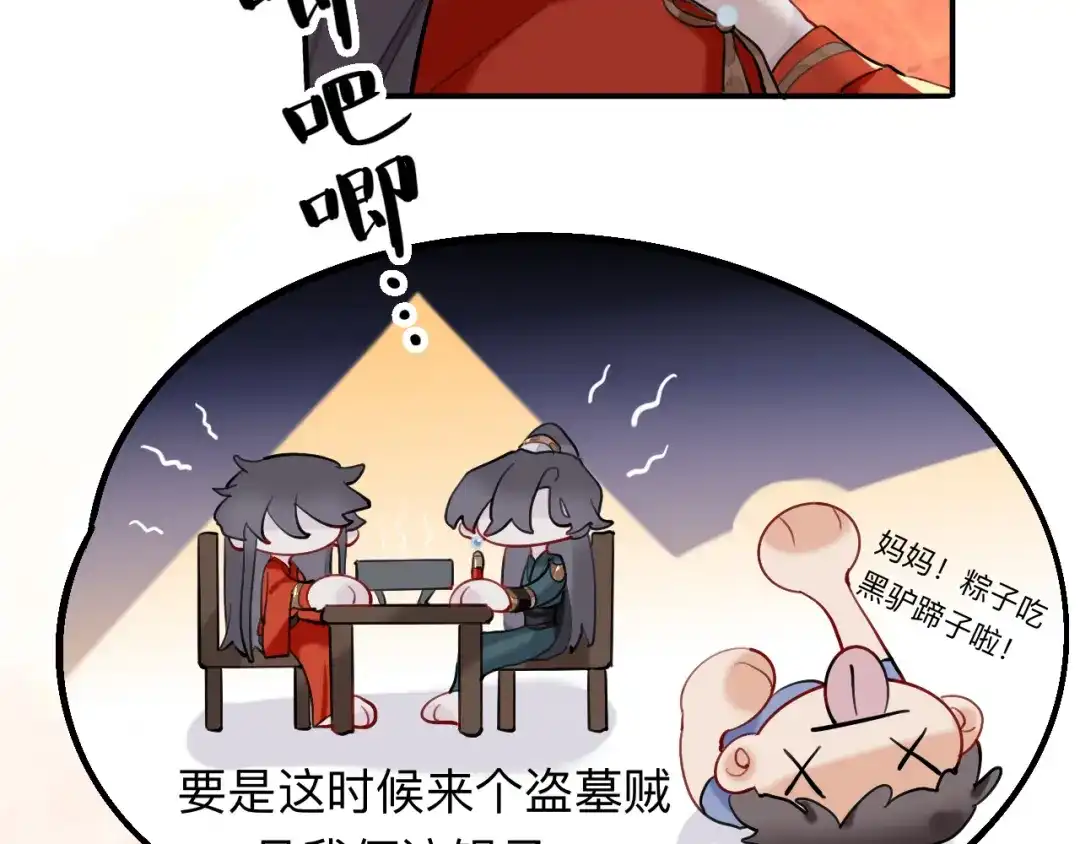 师兄想出土 眠灯！你怎么了眠灯！ 第45页