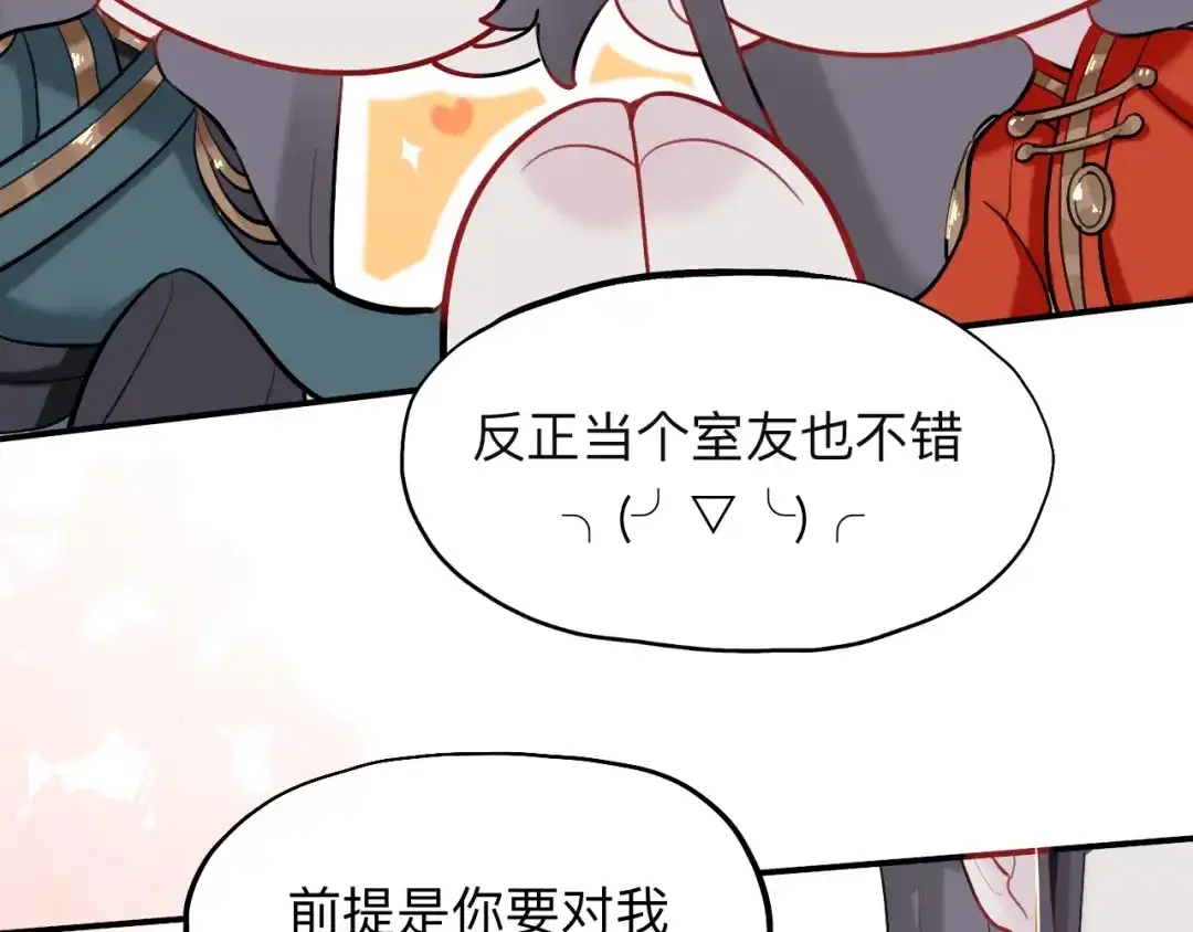师兄想出土 永伴的假象 第80页