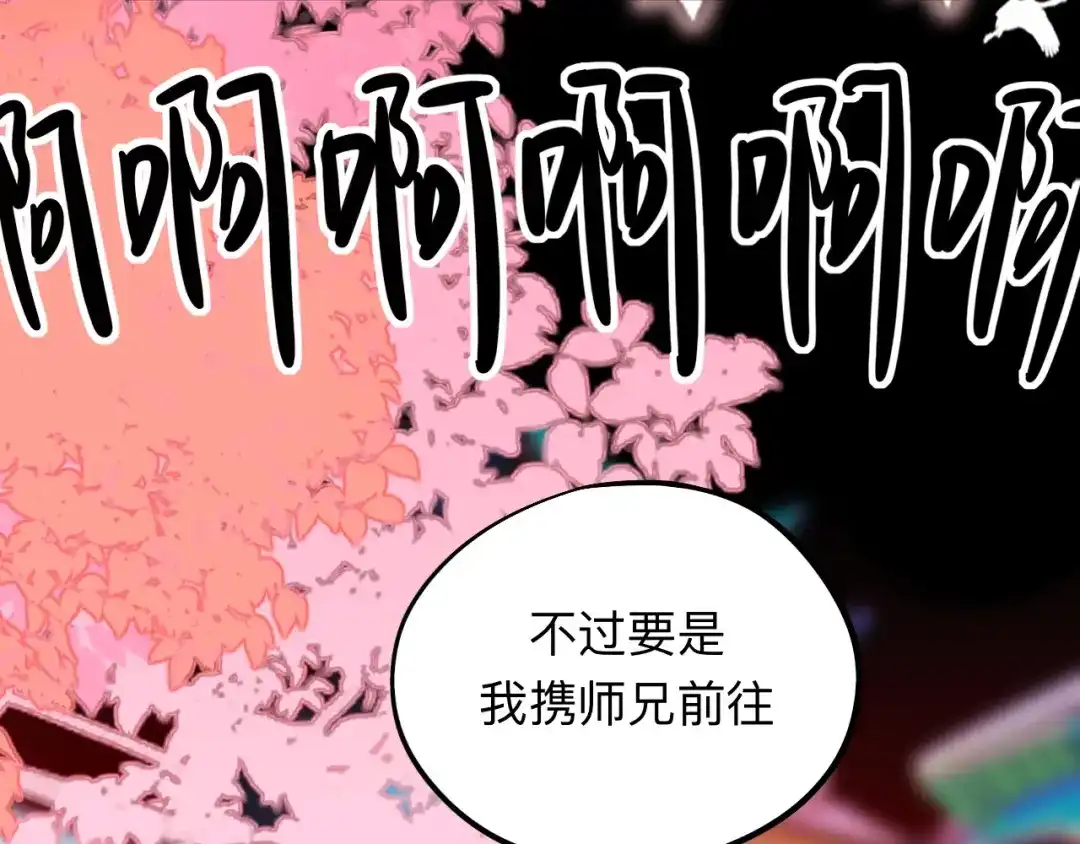 师兄想出土 蹲坑也要向上看 第24页