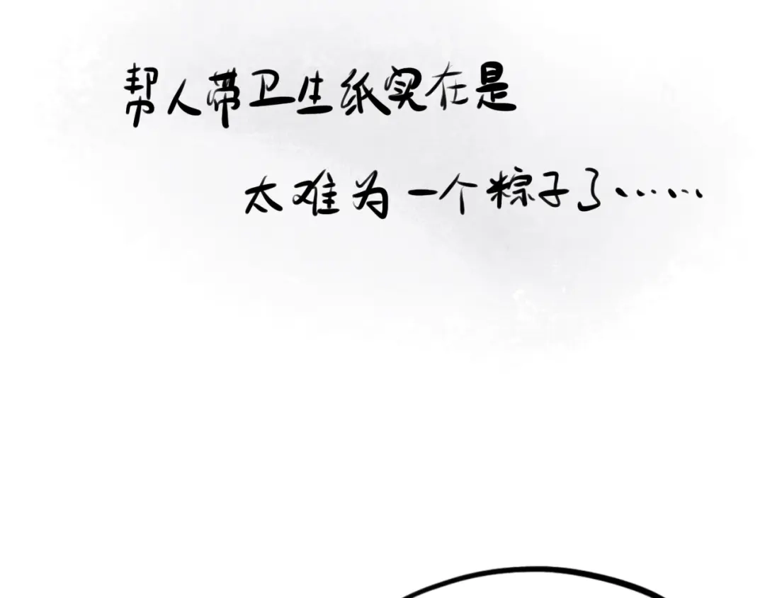师兄想出土 蹲坑也要向上看 第91页