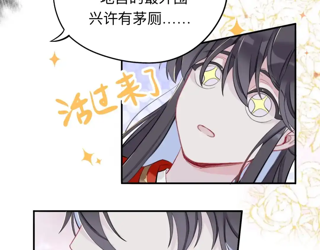 师兄想出土 蹲坑也要向上看 第17页
