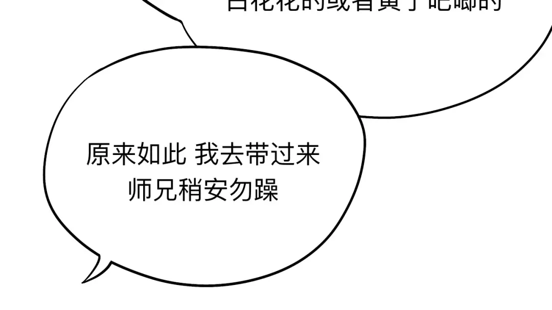 师兄想出土 蹲坑也要向上看 第41页