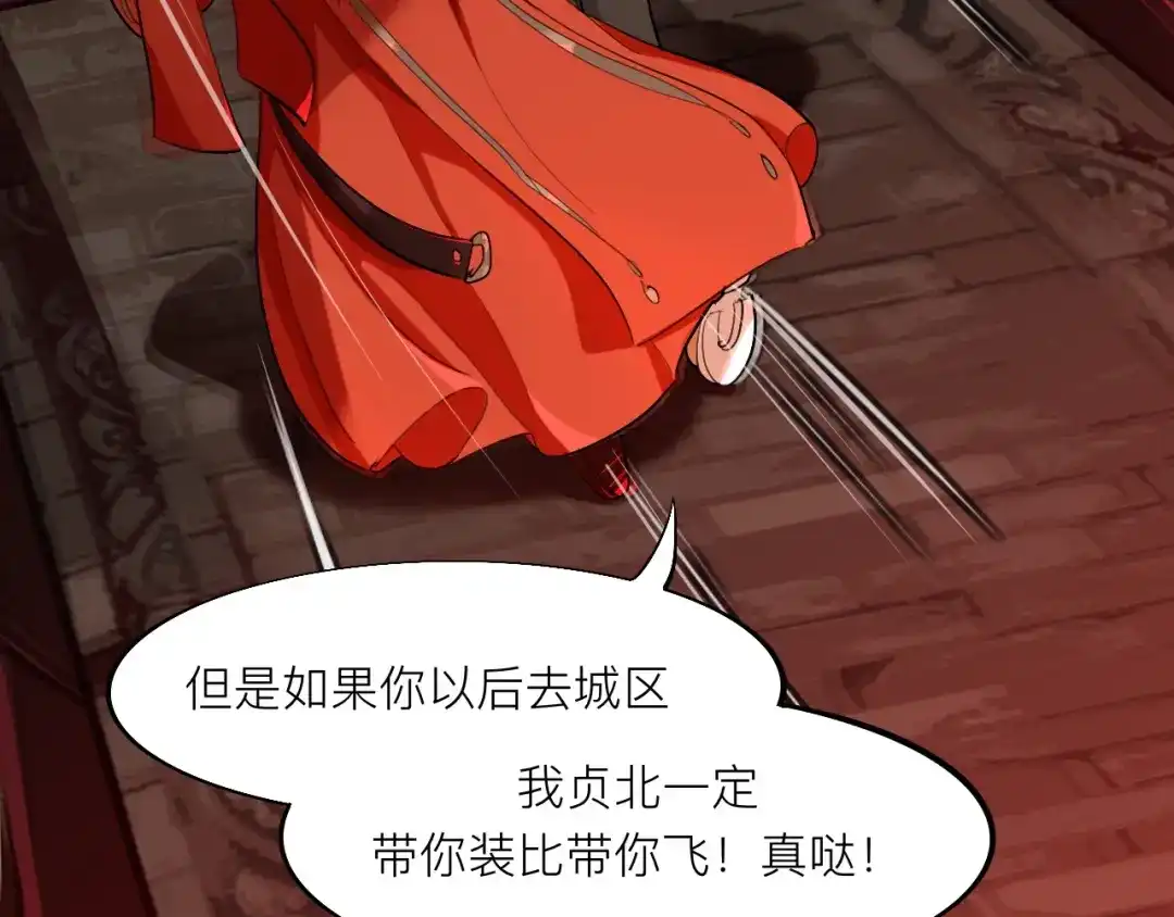 师兄想出土 这大哥不太聪明 第80页