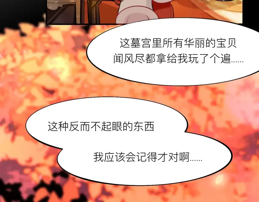 师兄想出土 这大哥不太聪明 第41页
