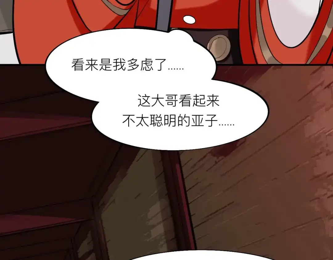 师兄想出土 这大哥不太聪明 第78页
