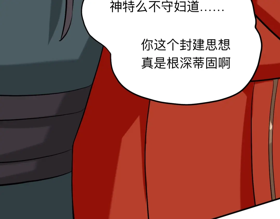 师兄想出土 封建思想需杜绝 第80页