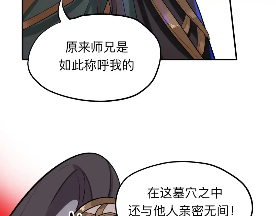 师兄想出土 封建思想需杜绝 第77页