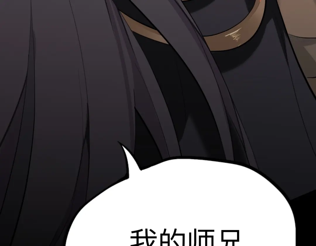 师兄想出土 杀意 第77页