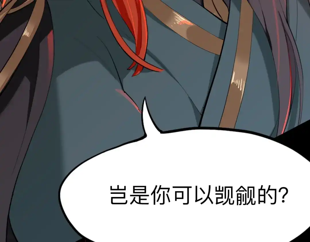 师兄想出土 杀意 第84页