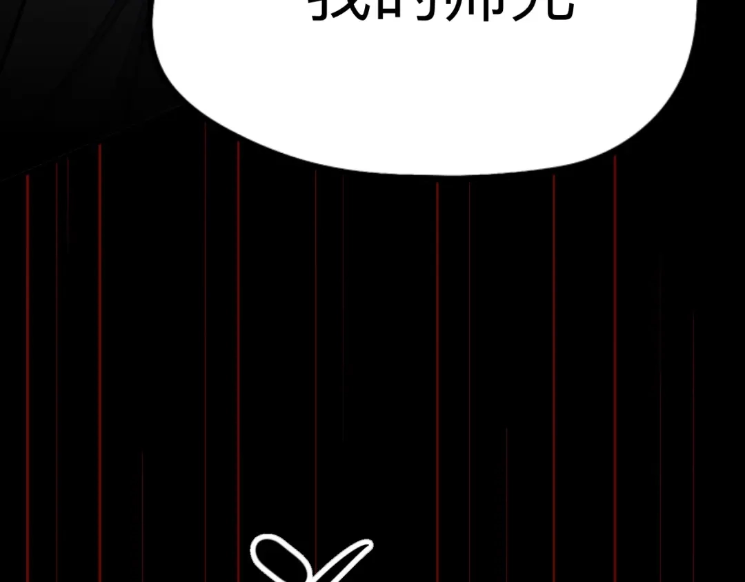 师兄想出土 杀意 第78页