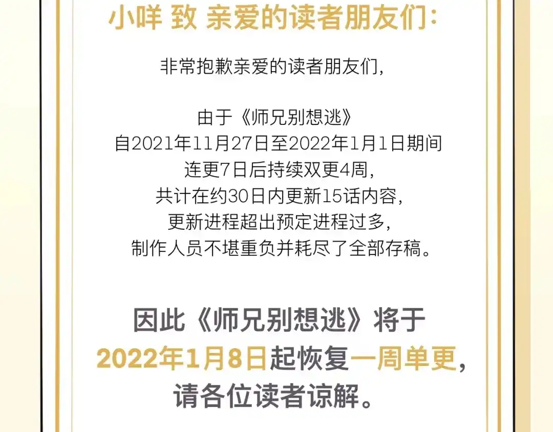 师兄想出土 单更公告 第2页