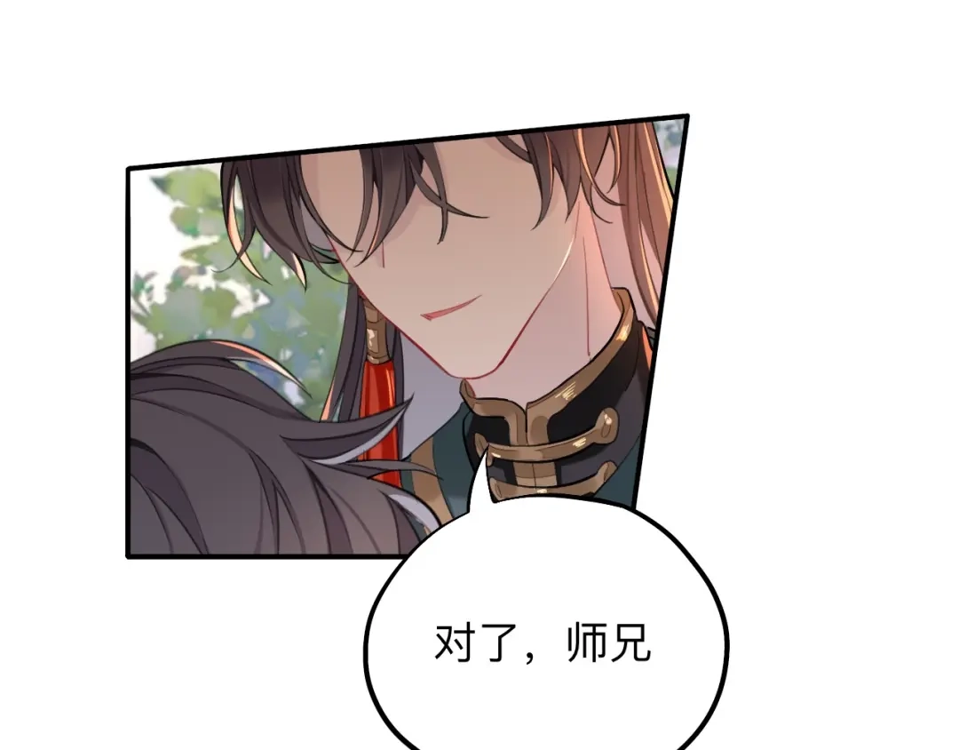 师兄想出土 新的客人 第54页