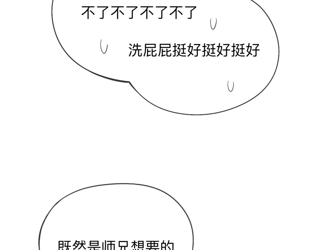 师兄想出土 这就是传说中的惩罚吗 第95页