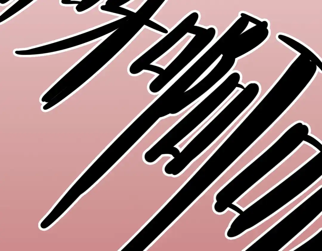 师兄想出土 这样就彻底的干净了 第32页