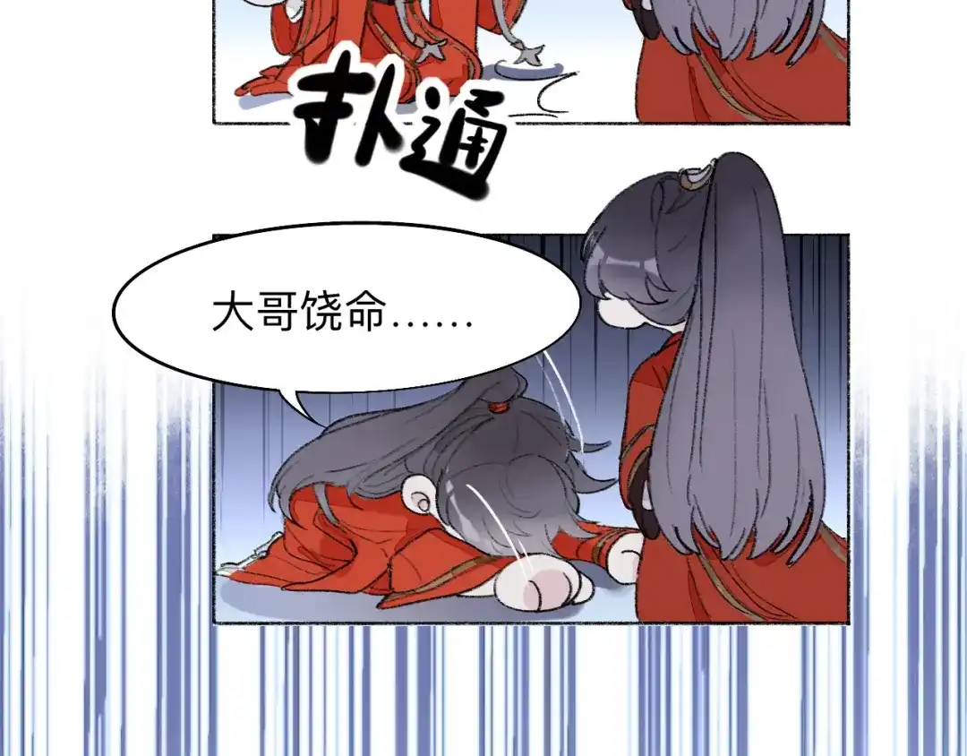 师兄想出土 大哥求放过 第44页