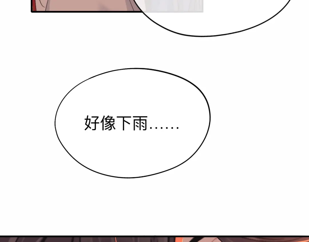 师兄想出土 好像…下雨了？ 第91页