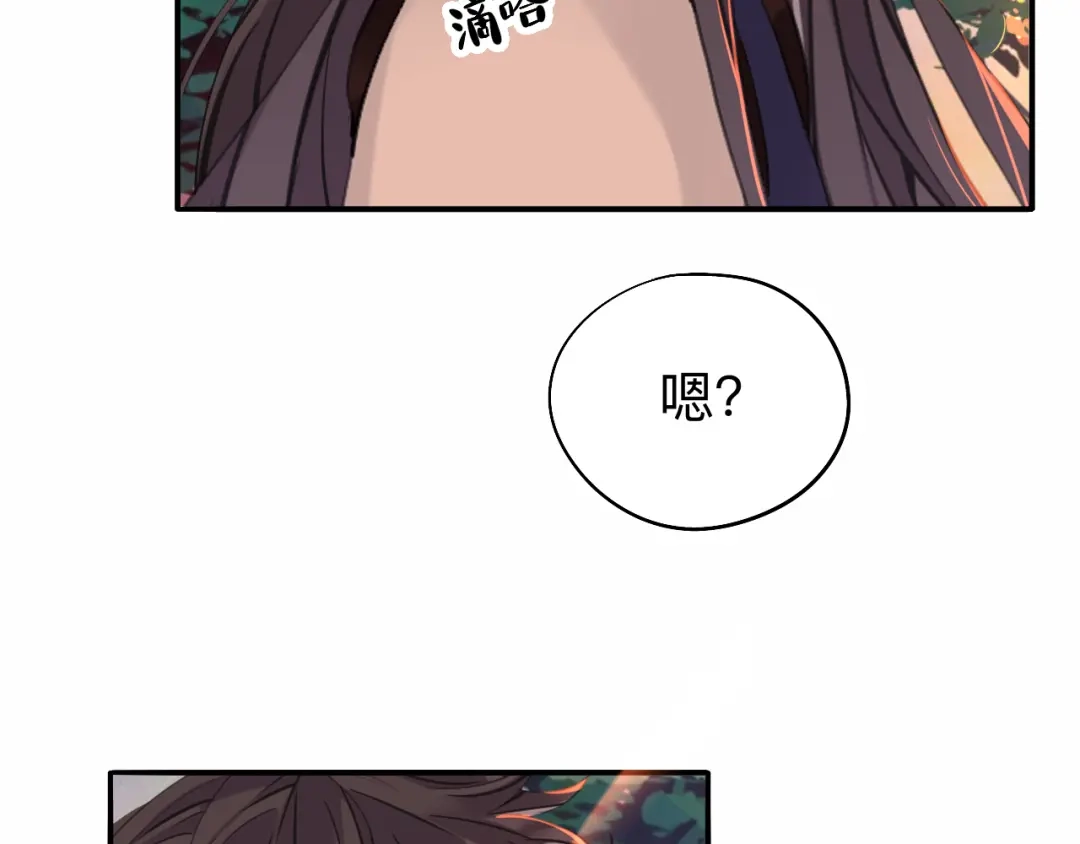 师兄想出土 好像…下雨了？ 第89页