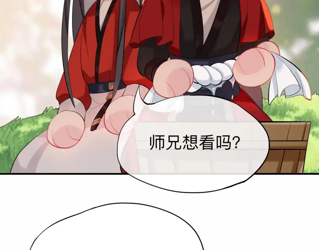 师兄想出土 我就不给你看 第78页