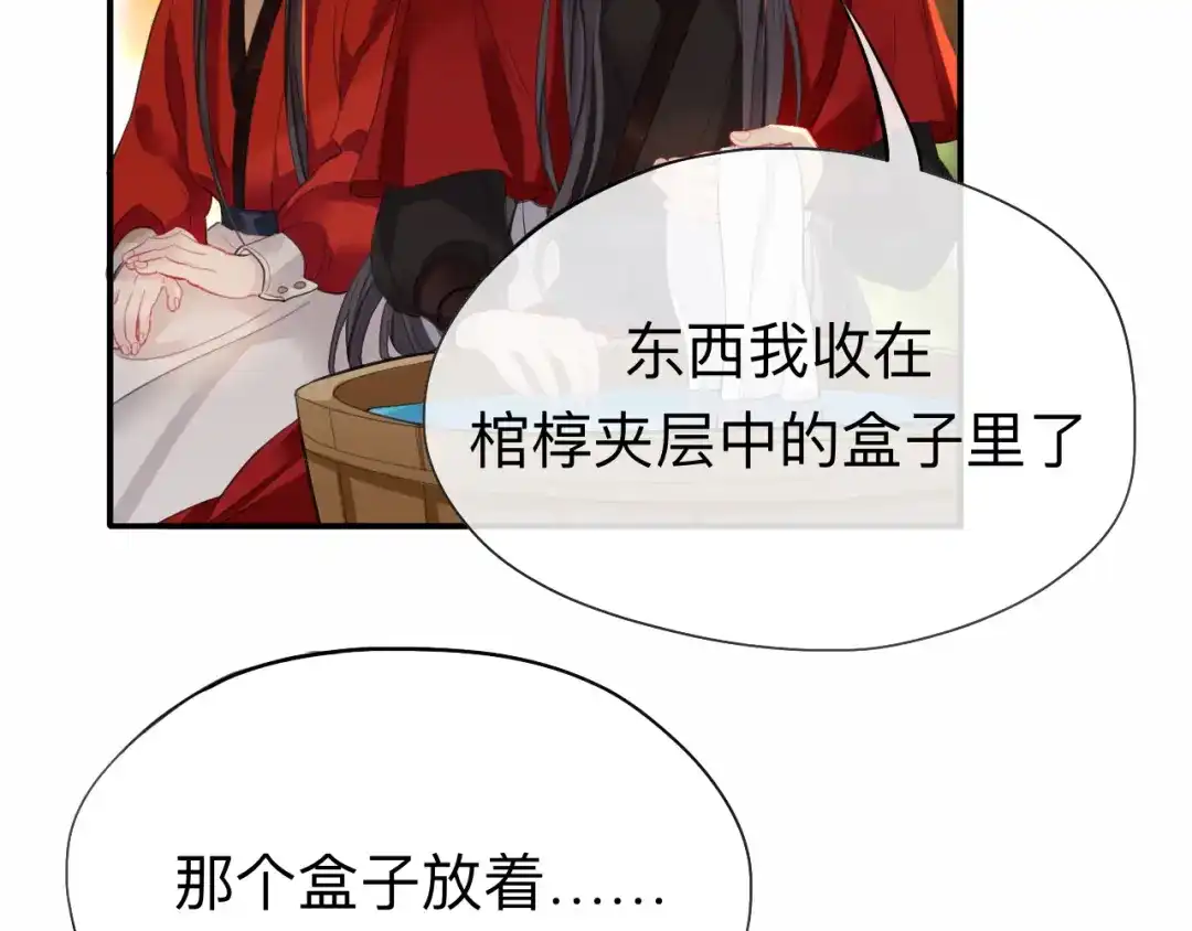 师兄想出土 我就不给你看 第74页