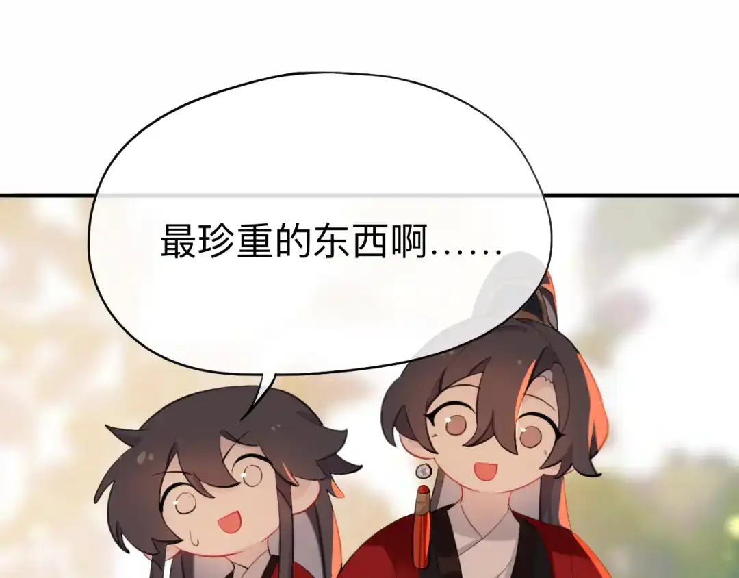 师兄想出土 我就不给你看 第77页