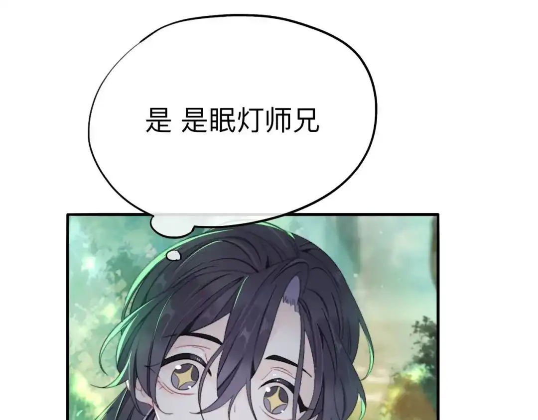 师兄想出土 他起不来 第82页