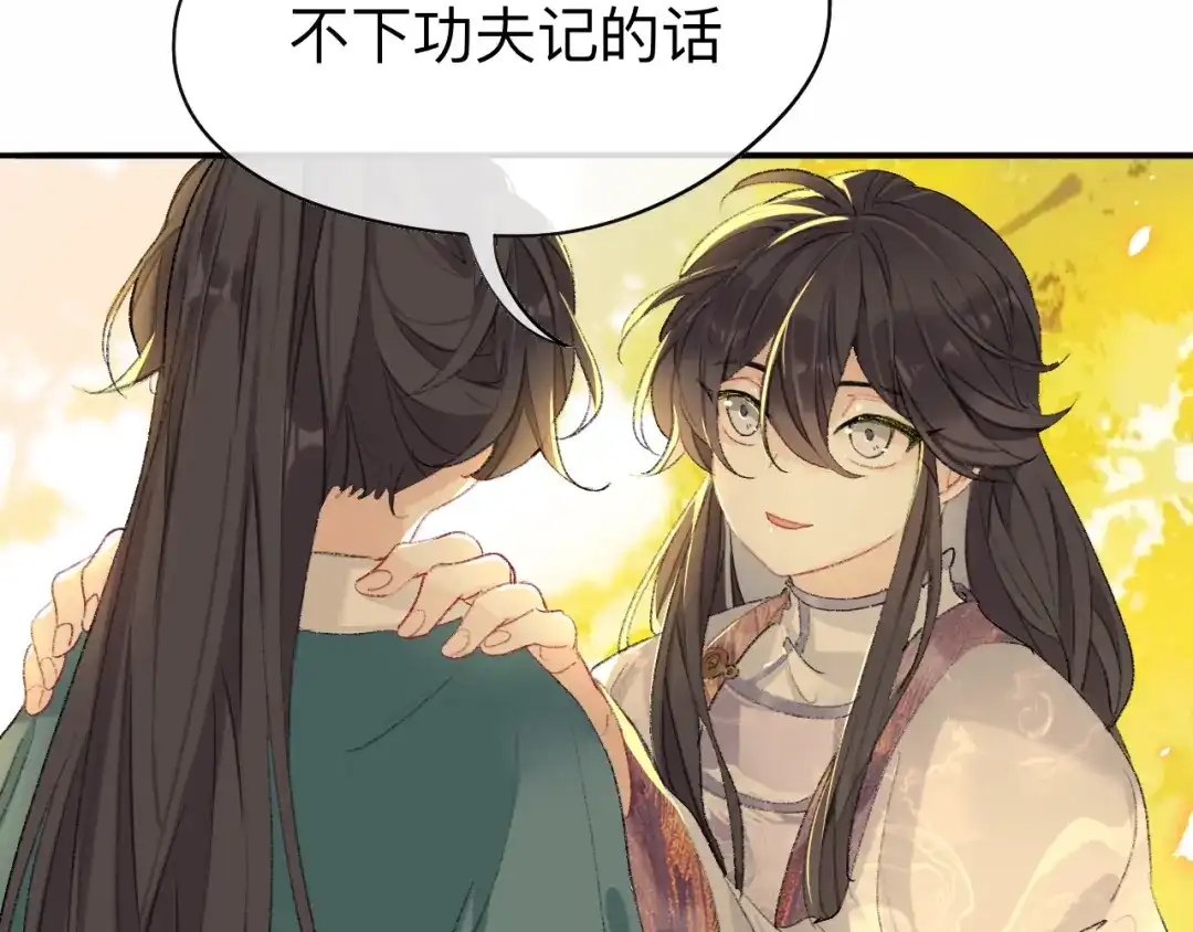 师兄想出土 我肯定不会再忘了 第74页