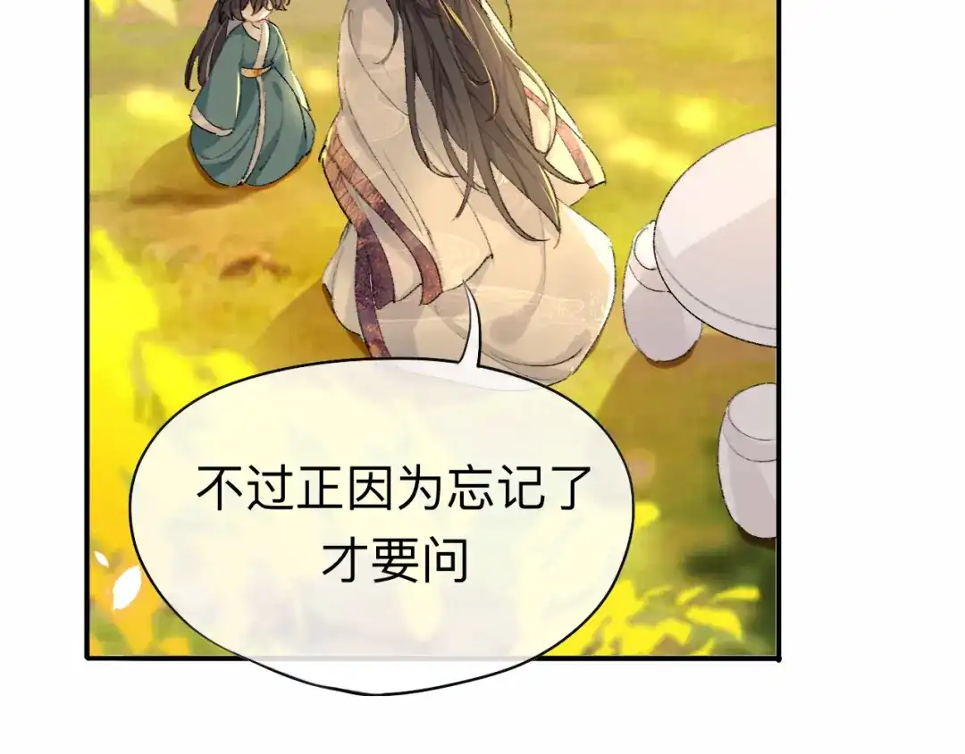 师兄想出土 我肯定不会再忘了 第72页