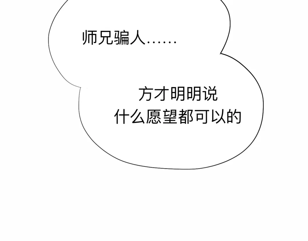 师兄想出土 你想要什么都可以 第62页