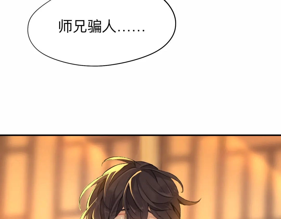 师兄想出土 你想要什么都可以 第75页