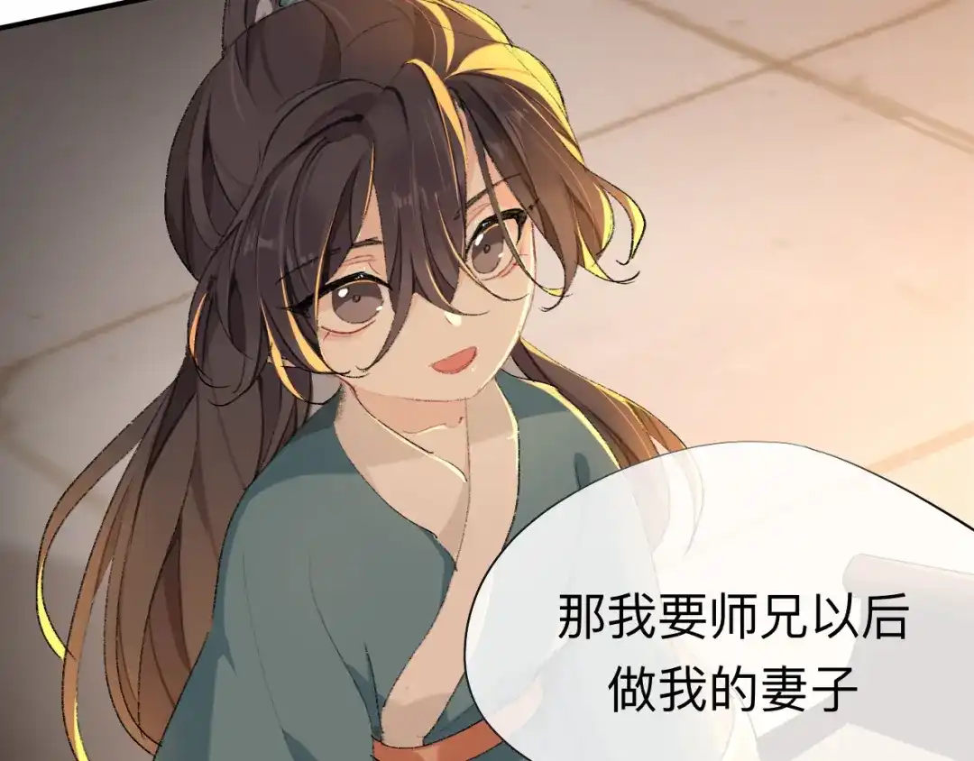 师兄想出土 你想要什么都可以 第55页