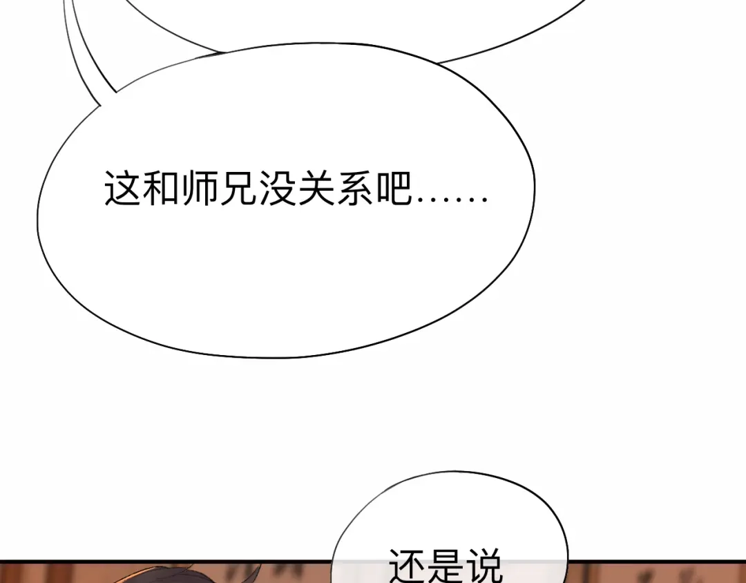 师兄想出土 你想要什么都可以 第32页