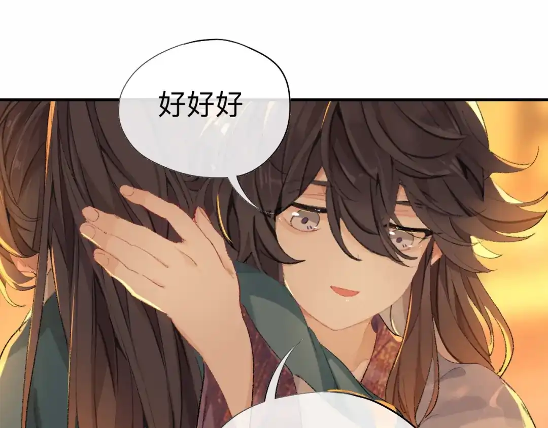 师兄想出土 你想要什么都可以 第84页
