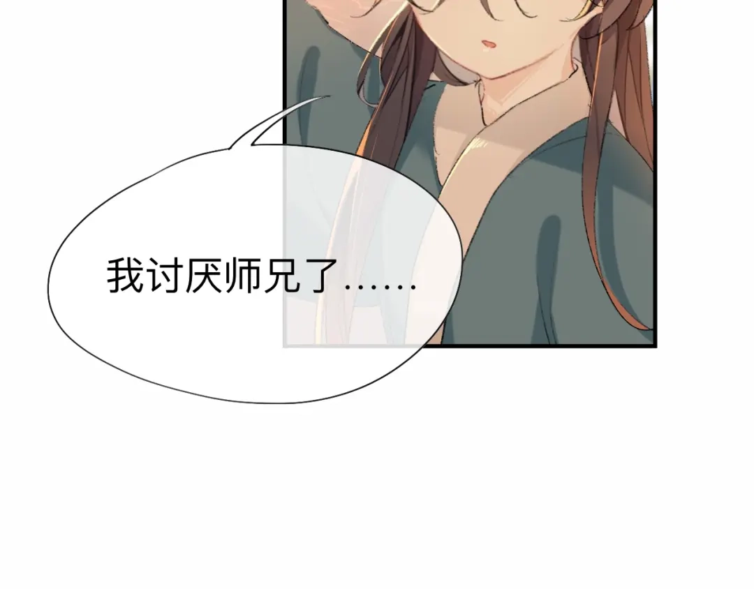 师兄想出土 你想要什么都可以 第47页
