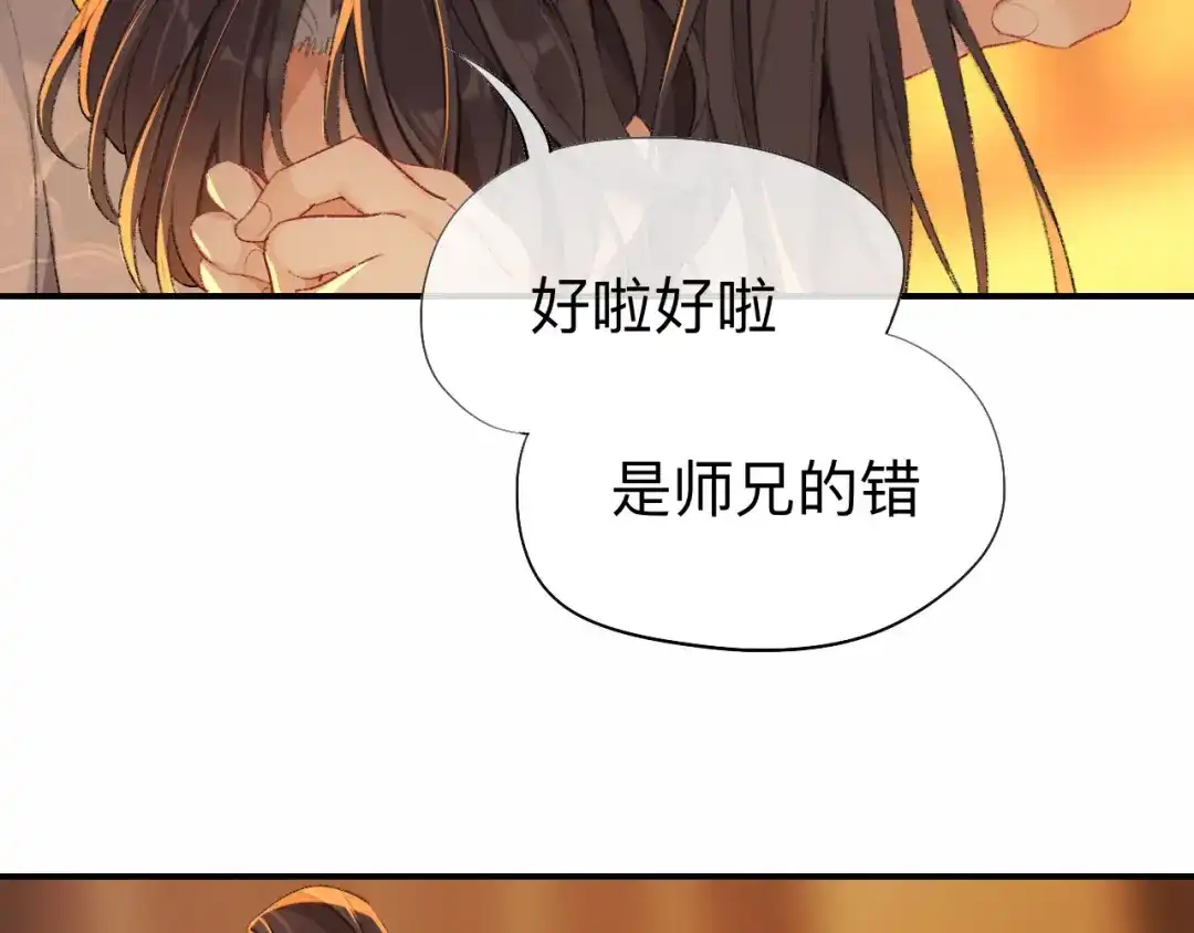 师兄想出土 你想要什么都可以 第79页