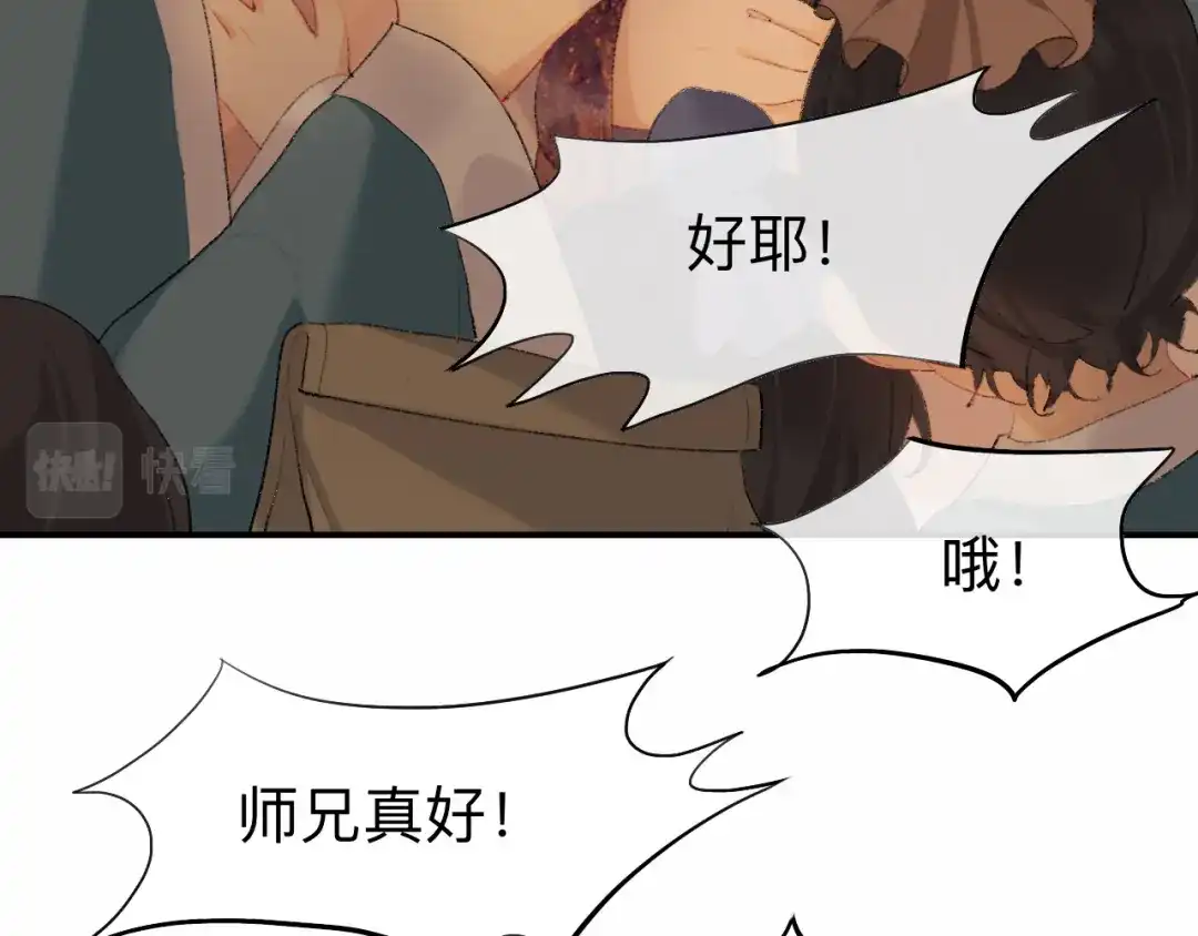 师兄想出土 你想要什么都可以 第14页