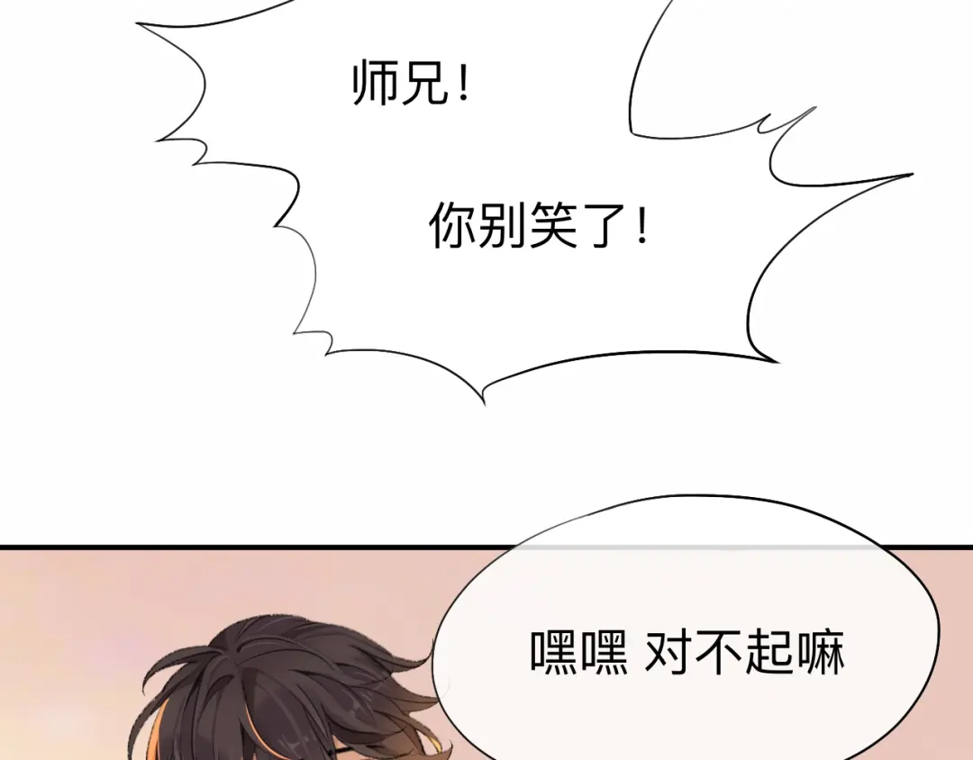 师兄想出土 你想要什么都可以 第44页