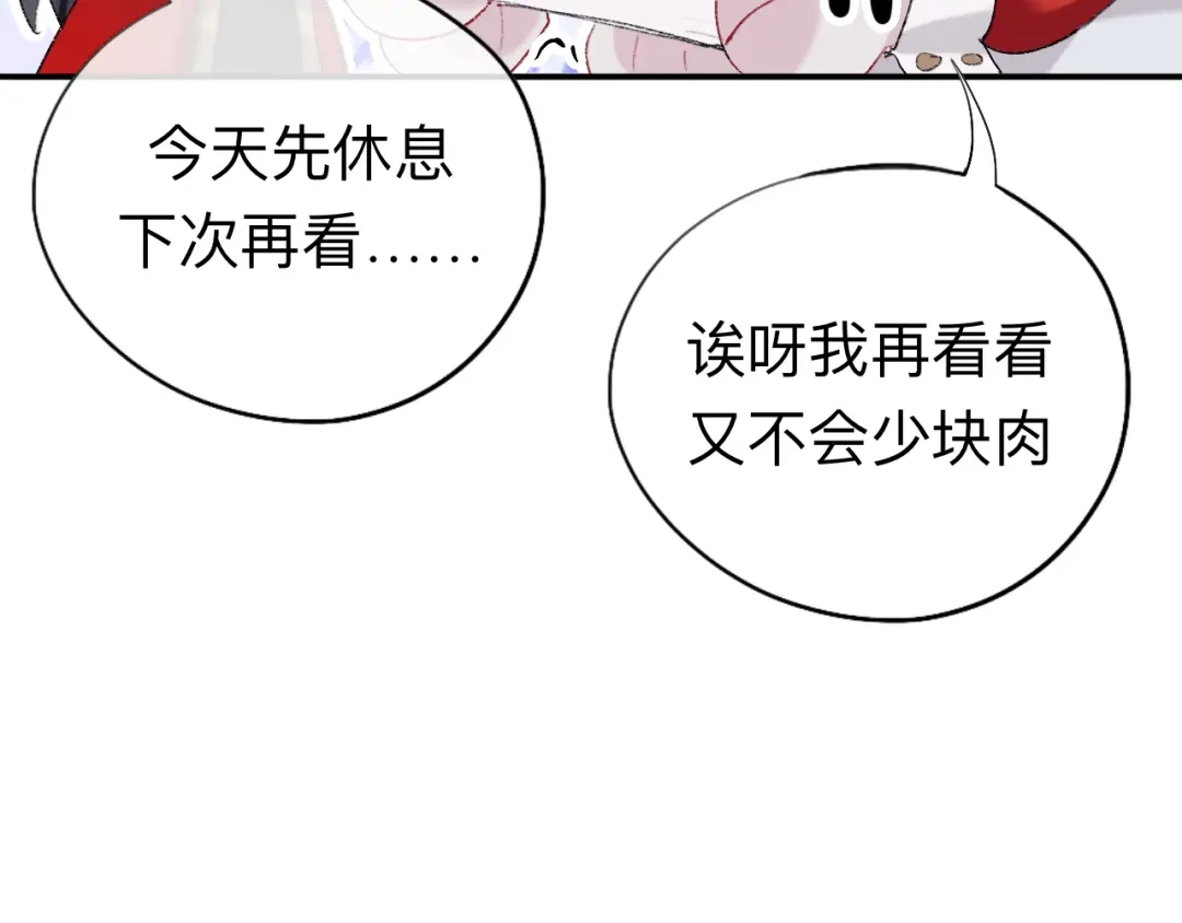 师兄想出土 我再看看又不会少块肉 第74页