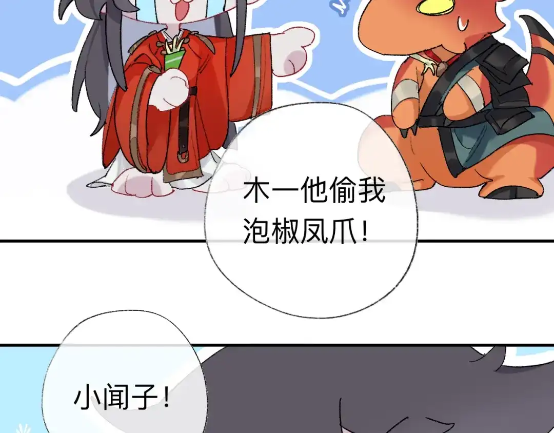 师兄想出土 小咩不要学狗叫 第21页