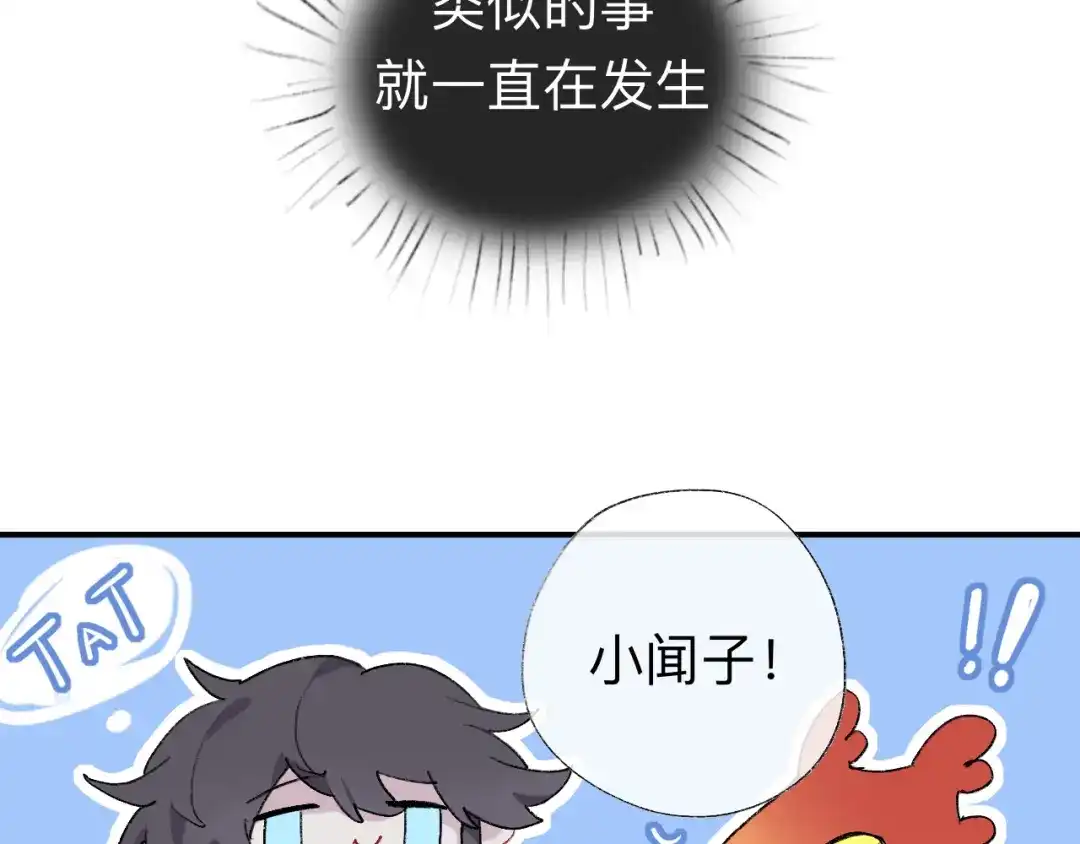 师兄想出土 小咩不要学狗叫 第20页