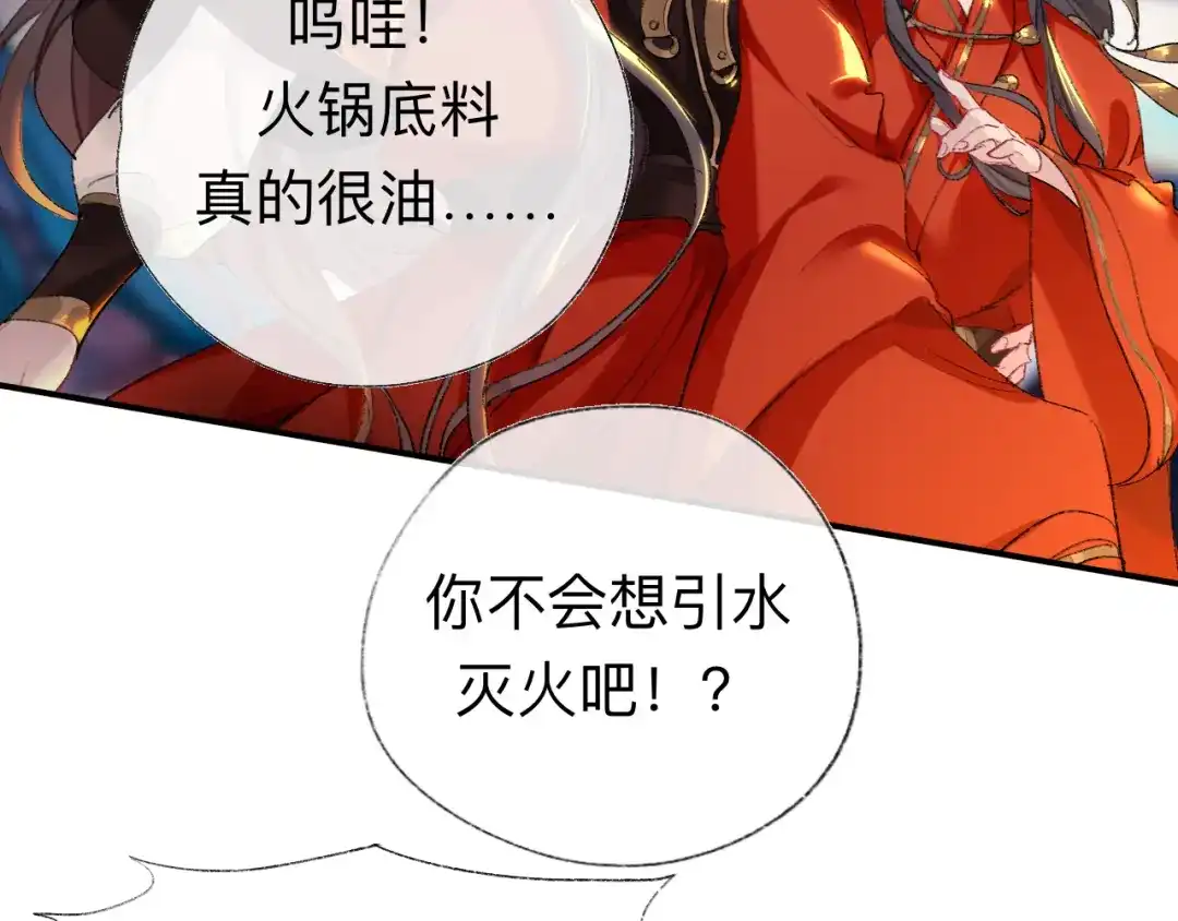 师兄想出土 小咩不要学狗叫 第40页