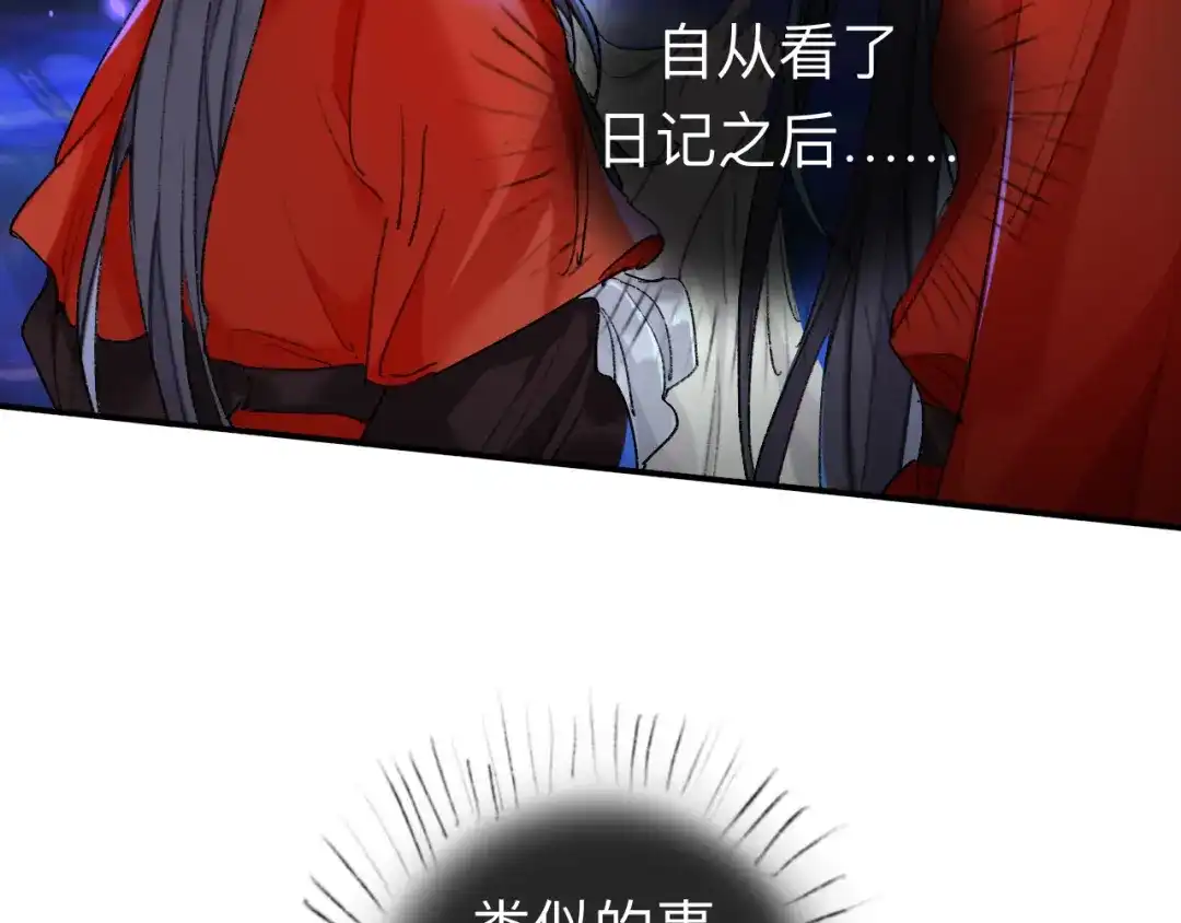 师兄想出土 小咩不要学狗叫 第19页