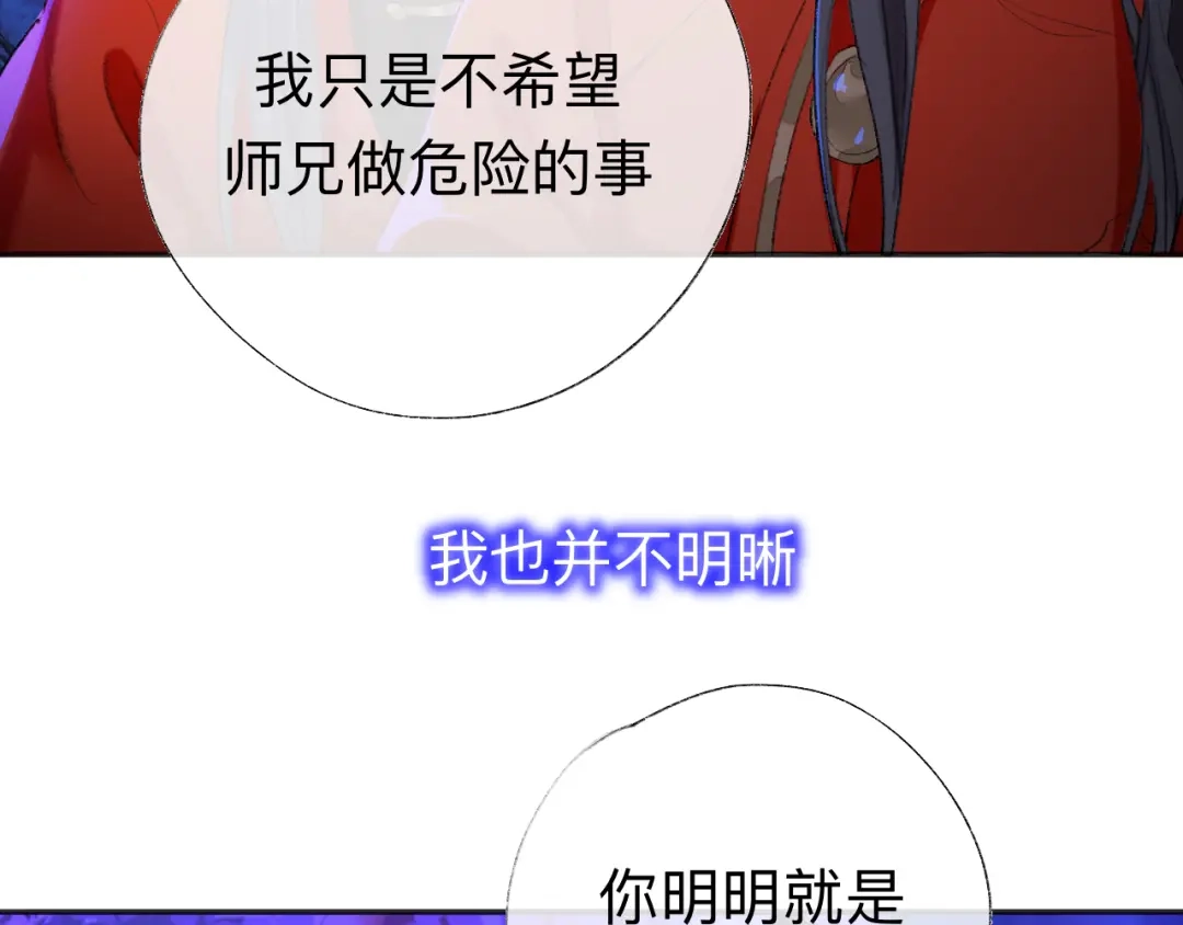 师兄想出土 小咩不要学狗叫 第68页